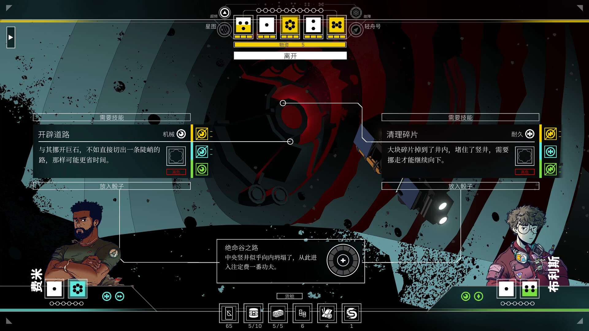 深空梦里人2：逐星之旅/Citizen Sleeper 2: Starward Vector_2