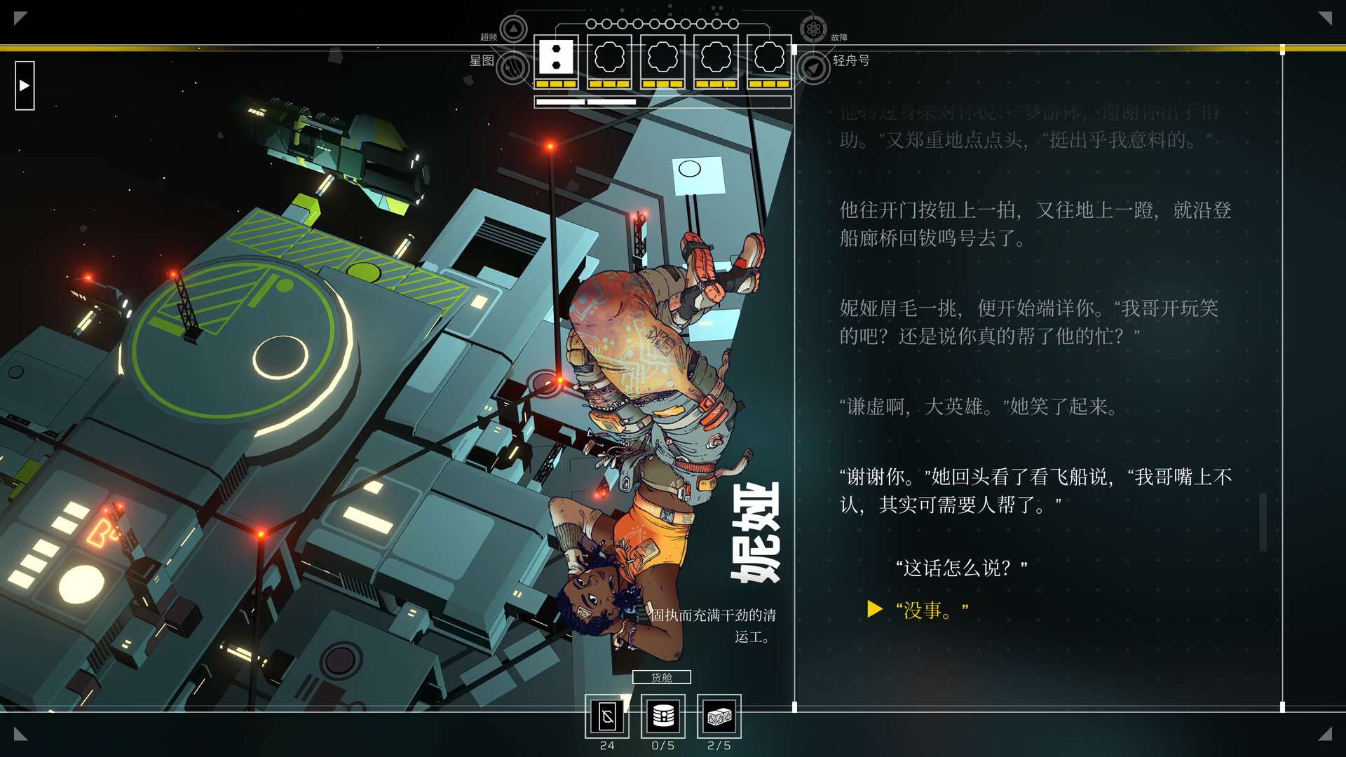 深空梦里人2：逐星之旅/Citizen Sleeper 2: Starward Vector_5