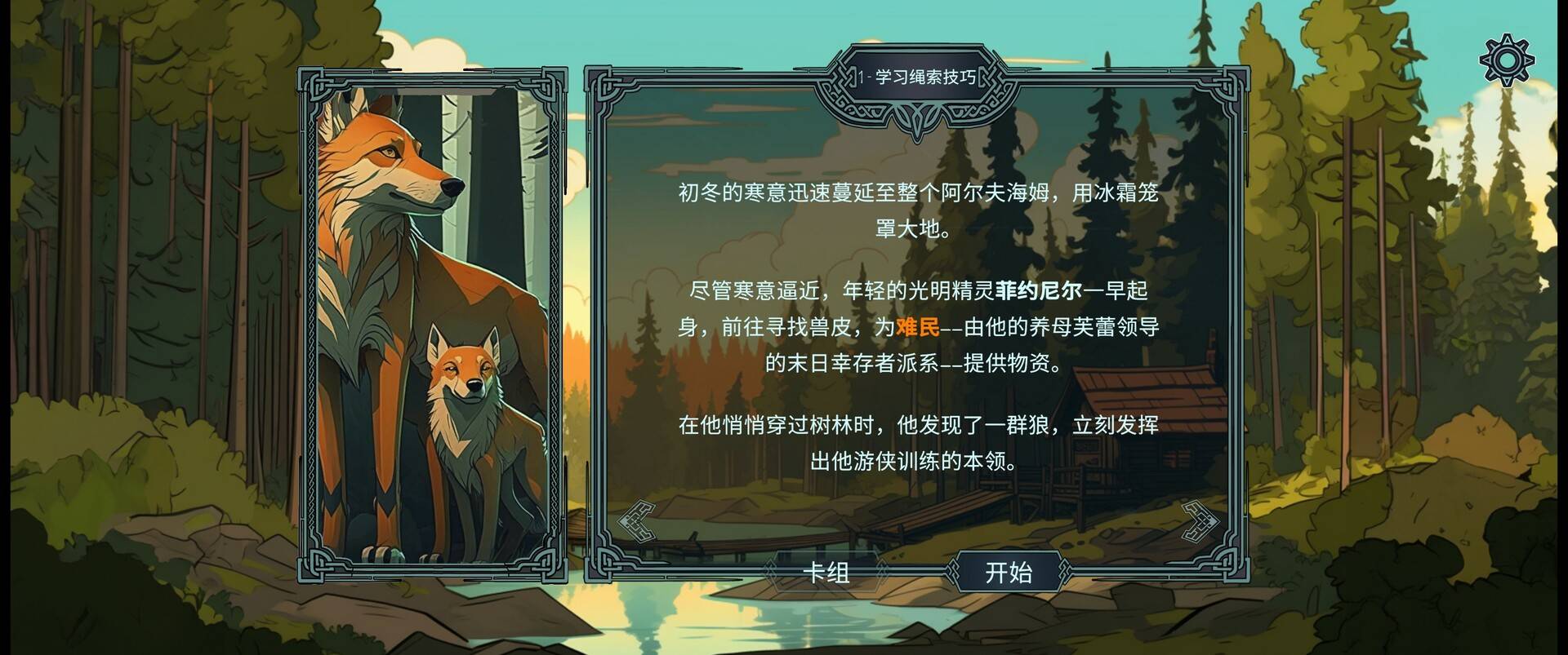 北境叛乱/Nine Realms: Revolt_1