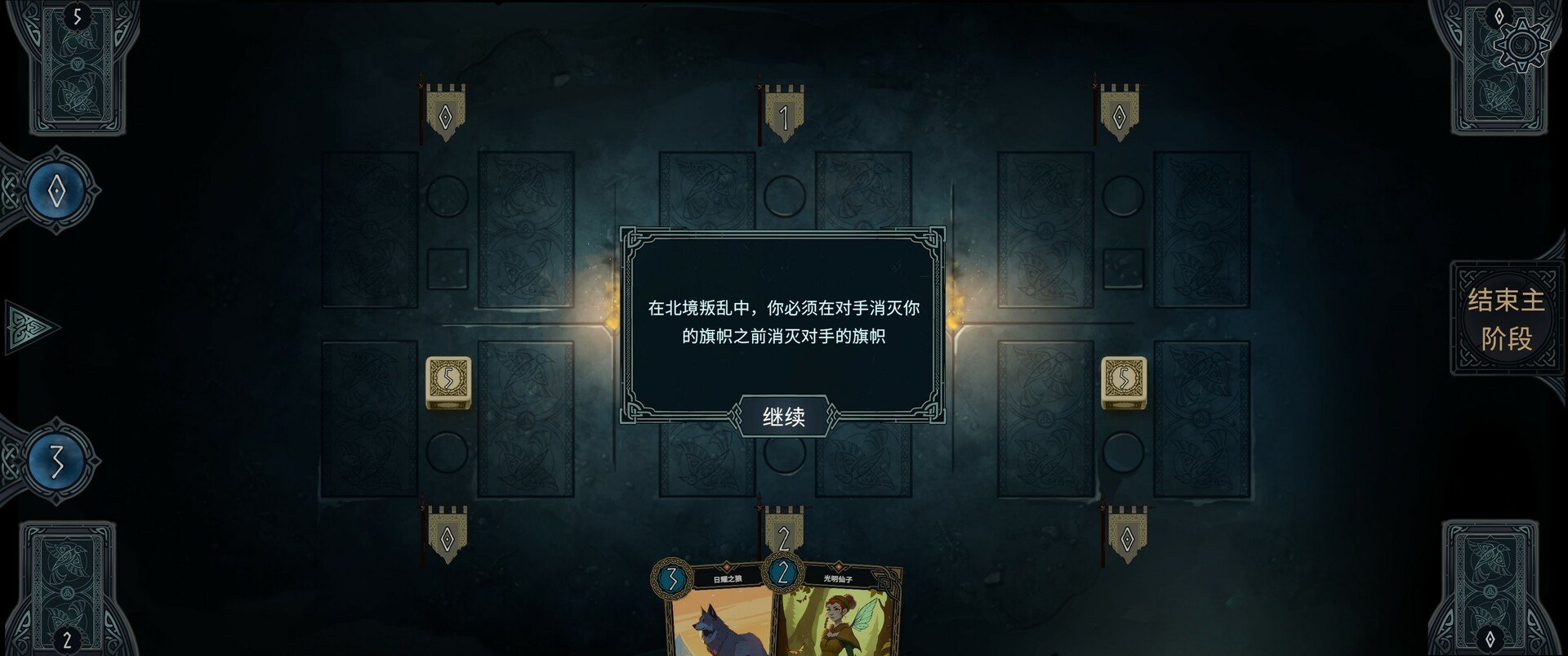 北境叛乱/Nine Realms: Revolt_3