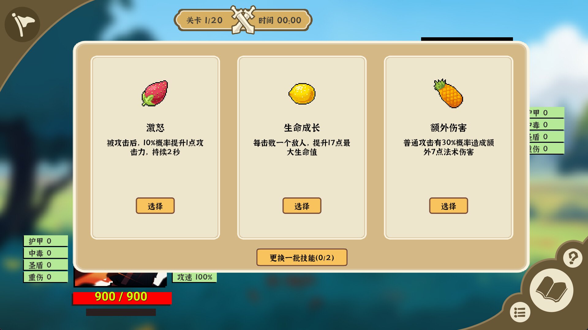 我选技英雄/i Pick Skills_2