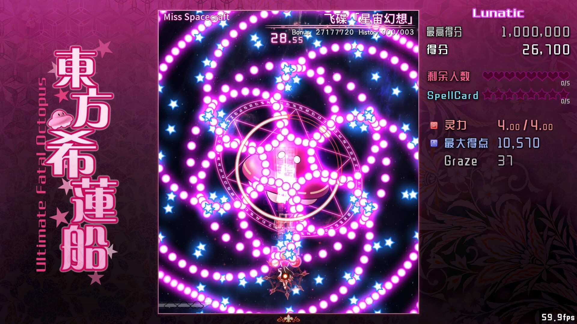 东方希莲船/Ultimate Fatal Octopus_3
