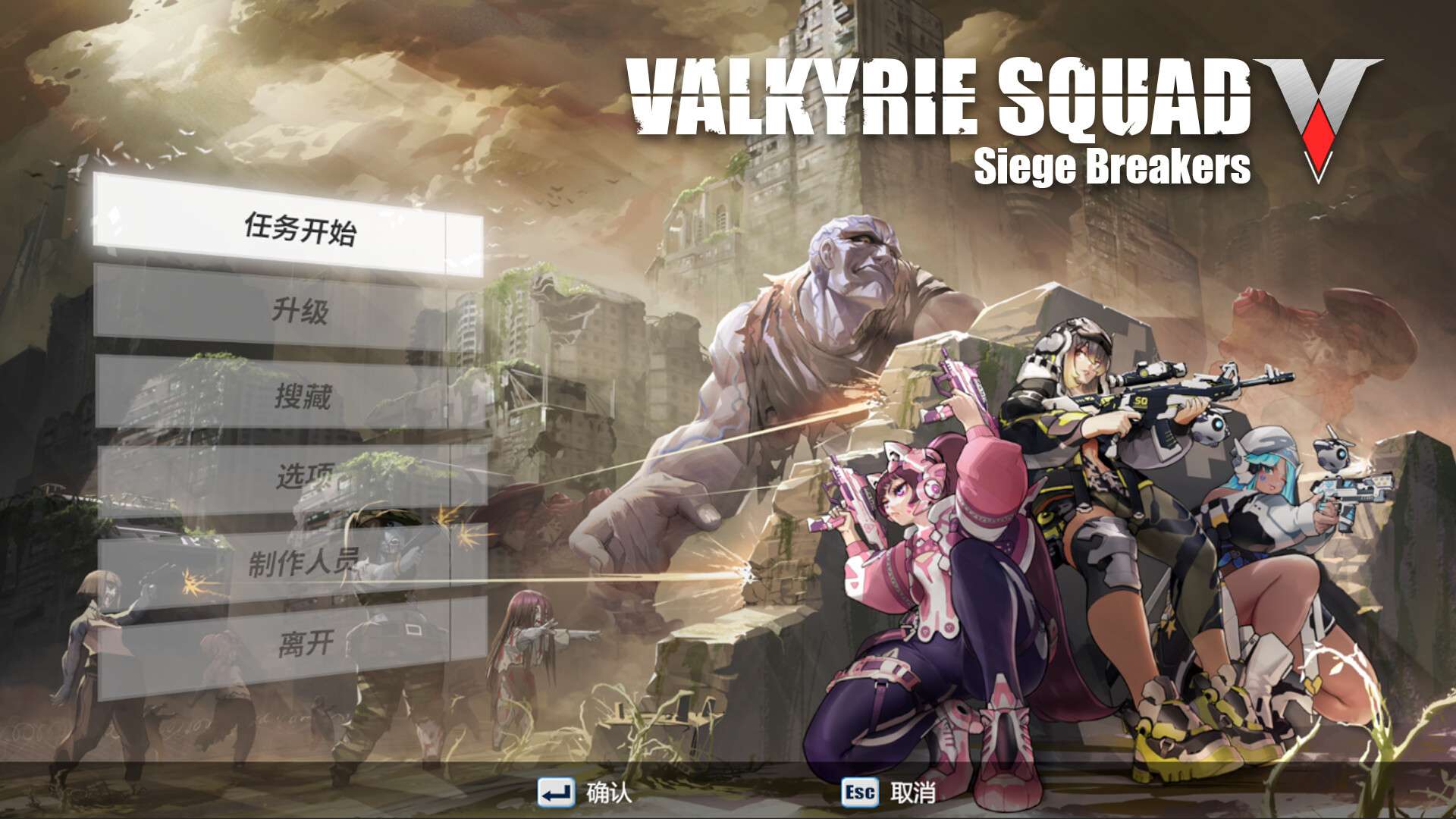 女武神小队:突破重围/Valkyrie Squad: Siege Breakers_0