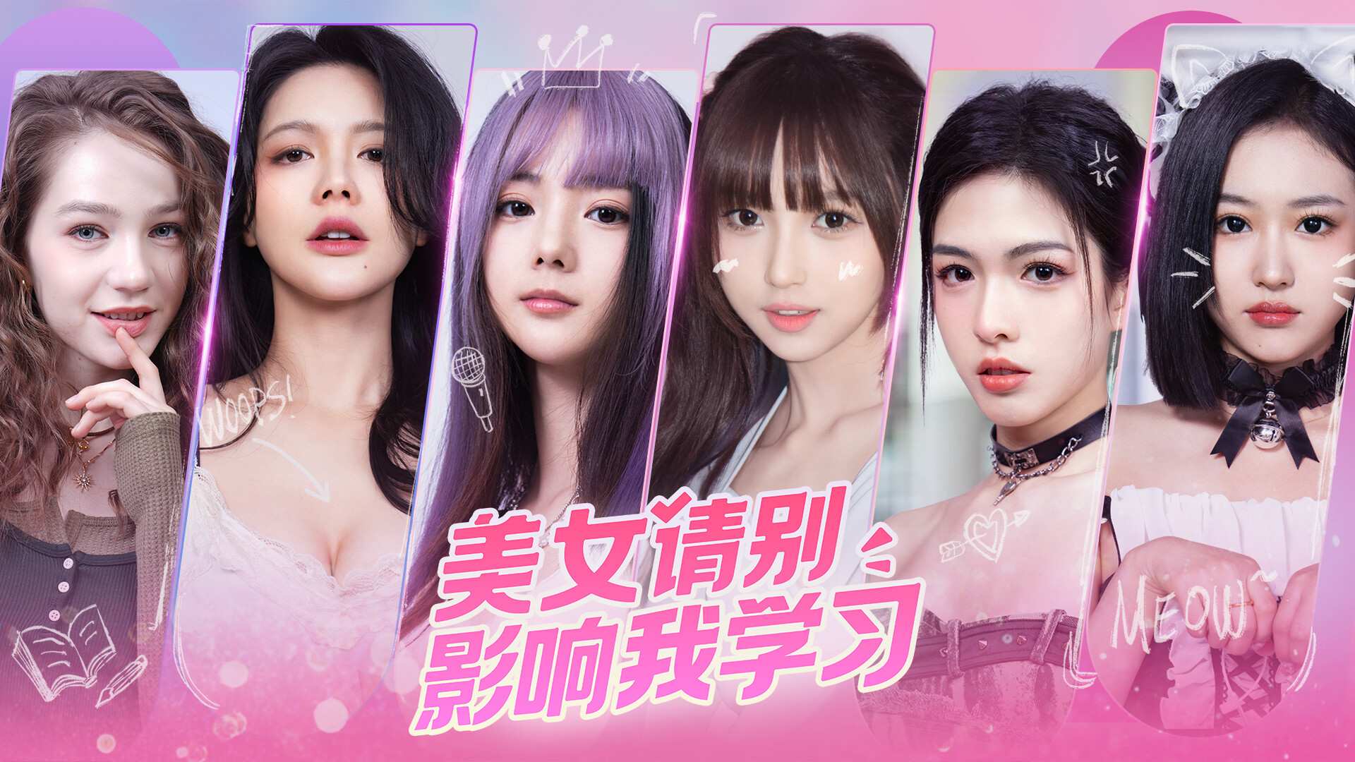 美女,请别影响我学习/Knowledge, or know Lady_0