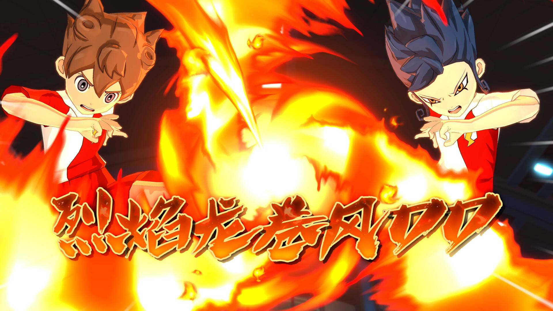 闪电十一人 英雄们的胜利之路/INAZUMA ELEVEN: Victory Roa/支持网络联机_0