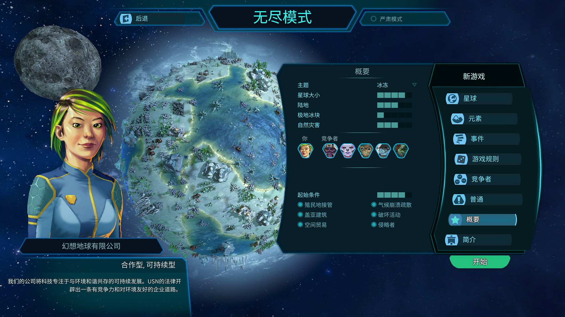 假想地球/幻想地球/Imagine Earth_0