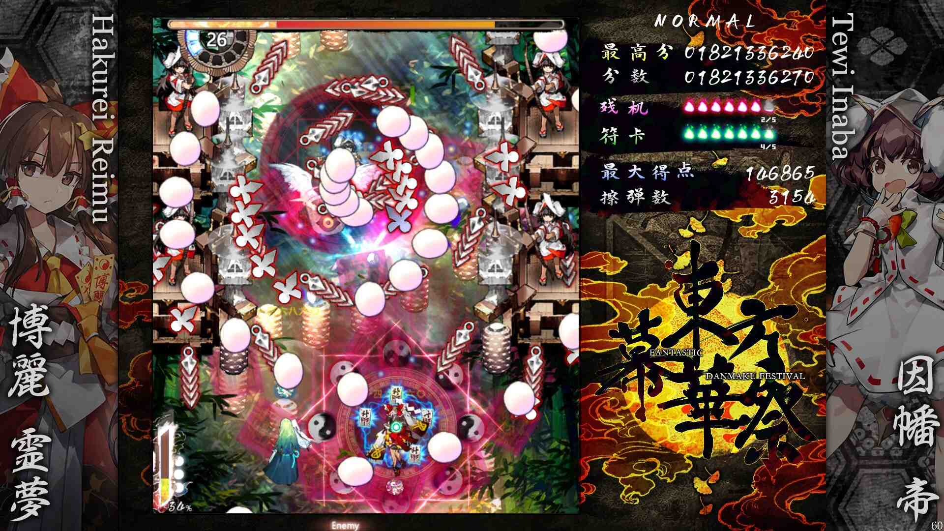 东方幕华祭 永夜篇/Touhou Makuka Sai ~ Fantastic Danmaku Festival Part III_1