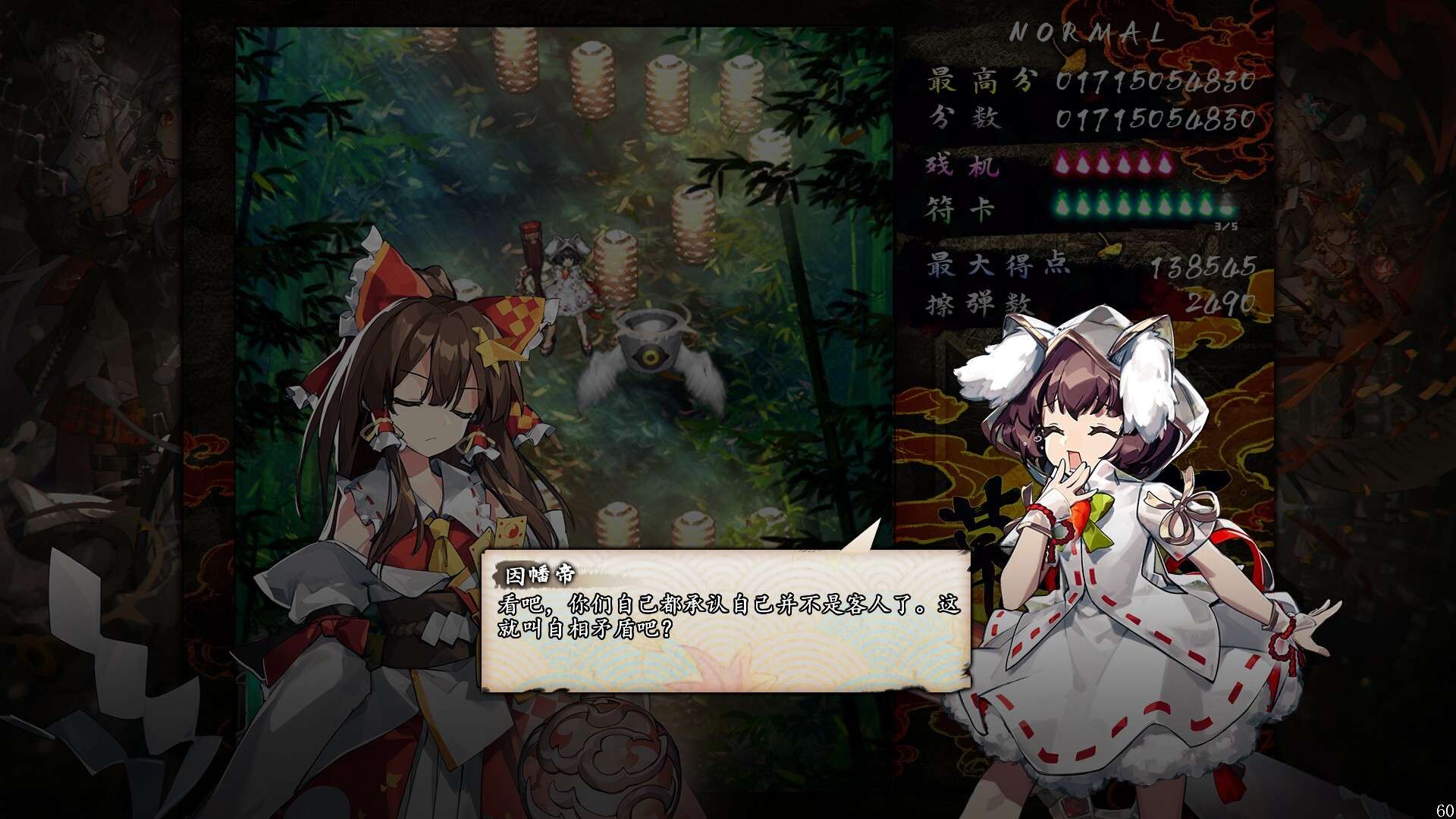 东方幕华祭 永夜篇/Touhou Makuka Sai ~ Fantastic Danmaku Festival Part III_2