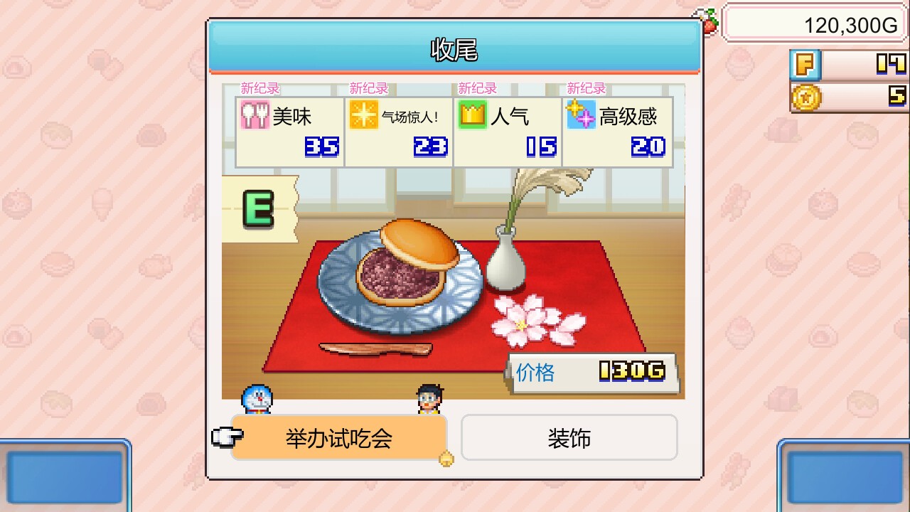 哆啦A梦铜锣烧店物语/Doraemon Dorayaki Shop Story_1