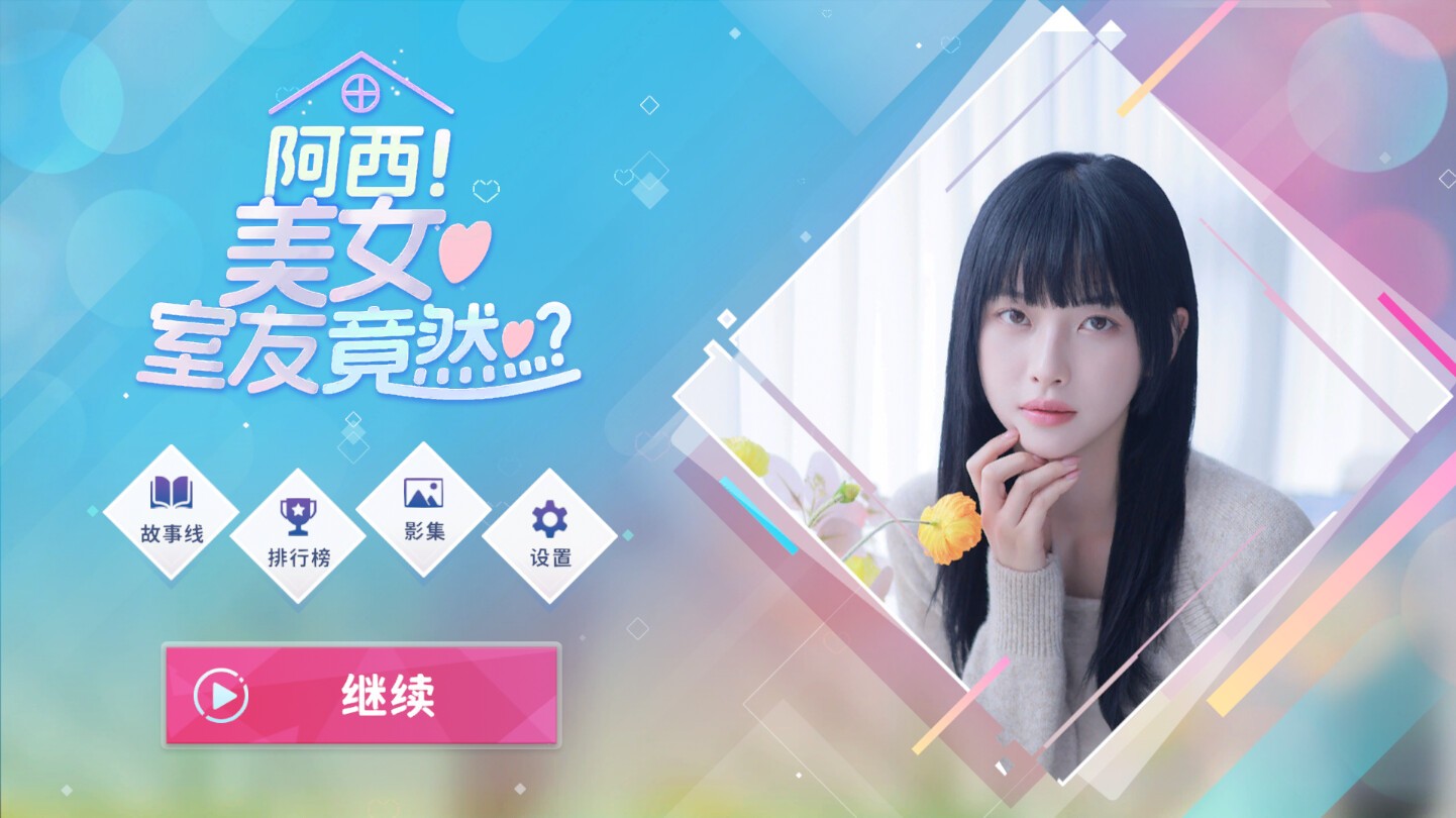 阿西, 美女室友竟然...？/Five Hearts Under One Roof_1
