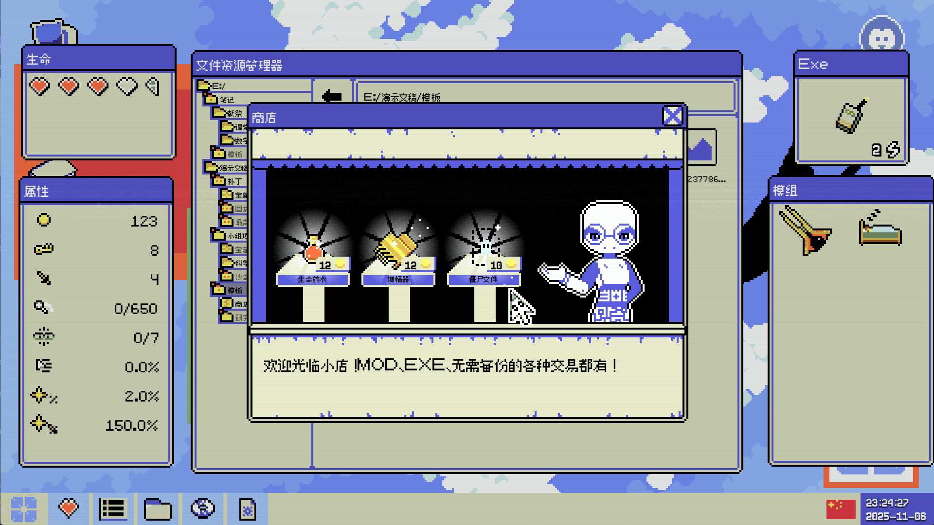 病毒识别:拯救系统/Identifile: Desktop Dungeon_3