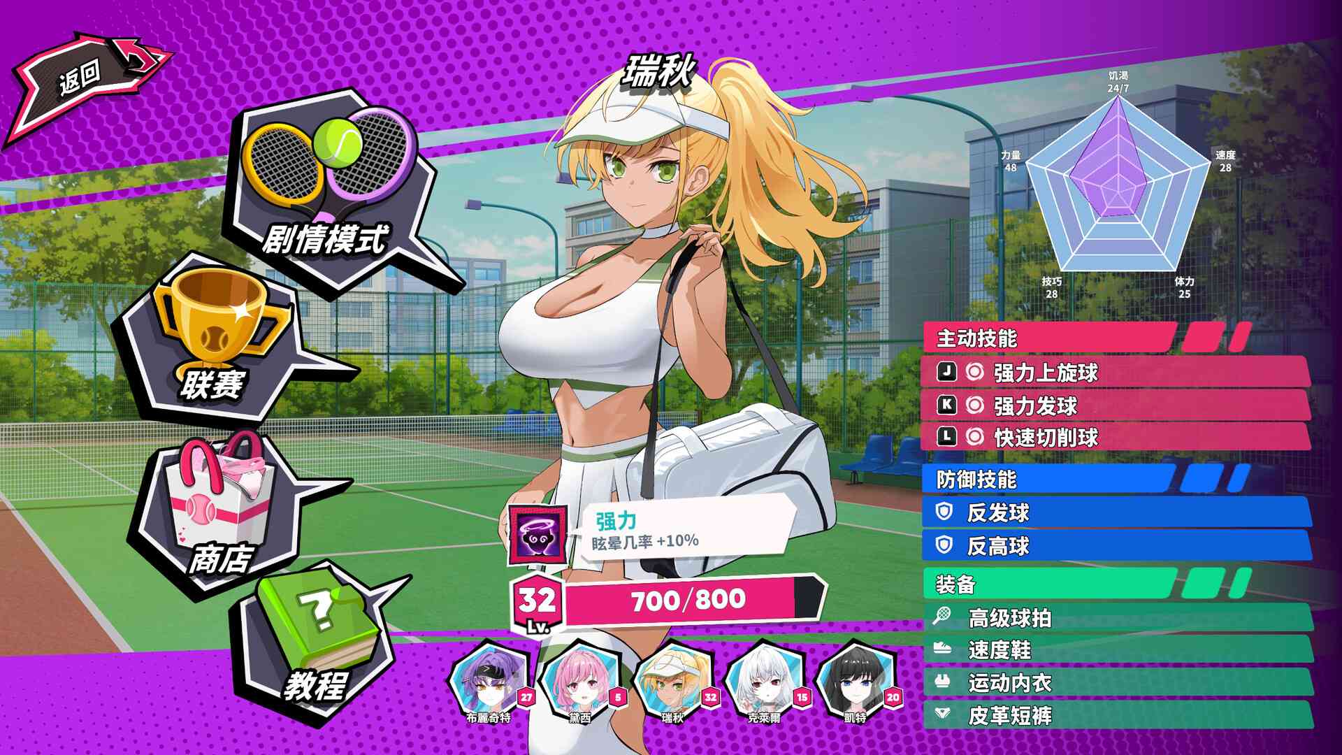 网球天使/Academy Love Saga: Tennis Angels_2