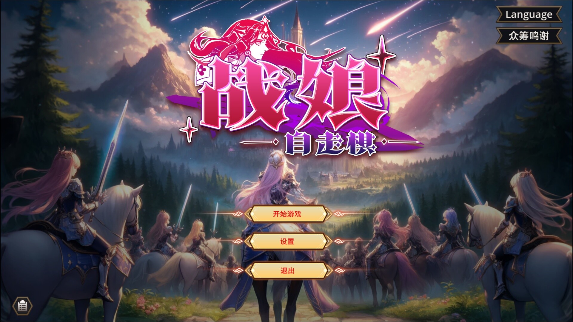 战娘自走棋/Auto Battle Girl_0