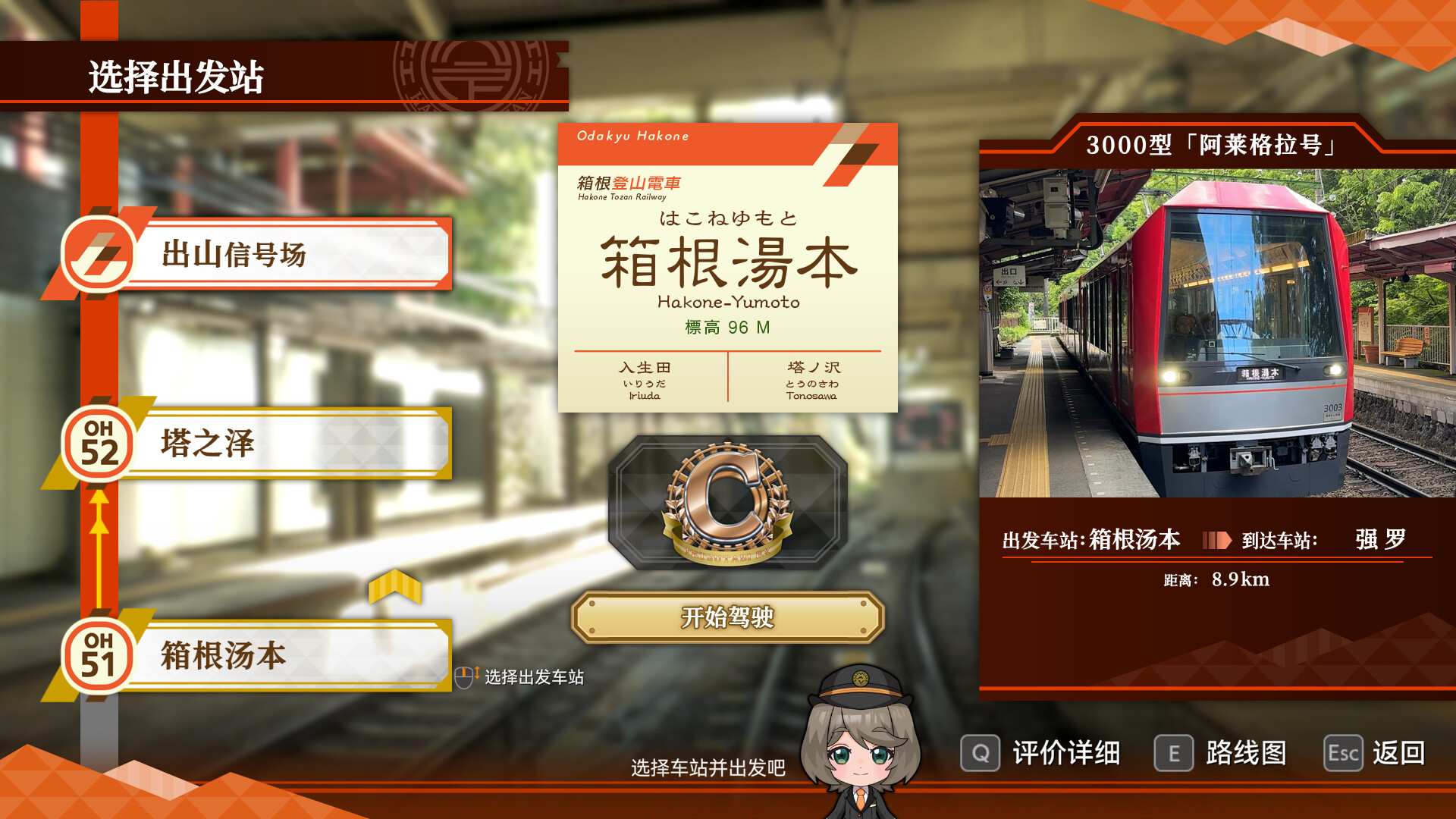 铁路日本!轨道之旅EX 登山电车 小田急箱根篇/Japanese Rail Sim: Hakone Town of Natural Beauty and Hot Springs_1