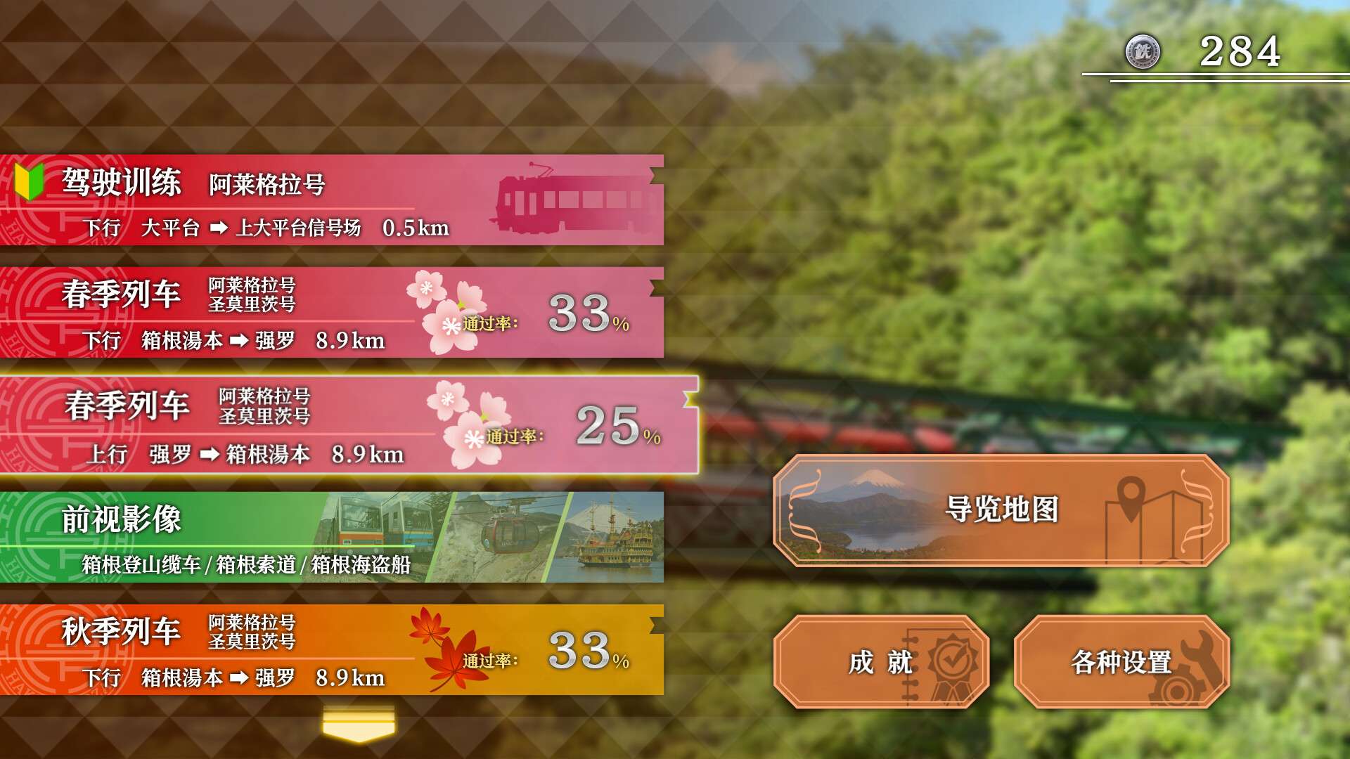 铁路日本!轨道之旅EX 登山电车 小田急箱根篇/Japanese Rail Sim: Hakone Town of Natural Beauty and Hot Springs_0
