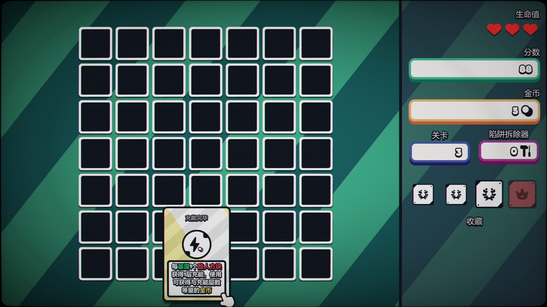 战术扫雷:肉鸽Plus/Infinity Sweeper_2