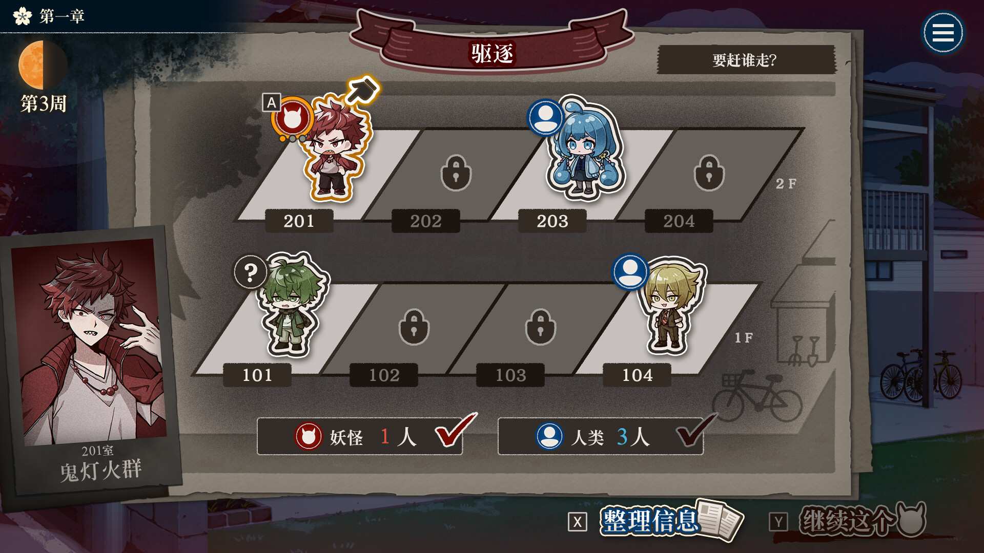 哎呀哎呀?房东呀!/Yokai Landlord: Monster Mystery!_1