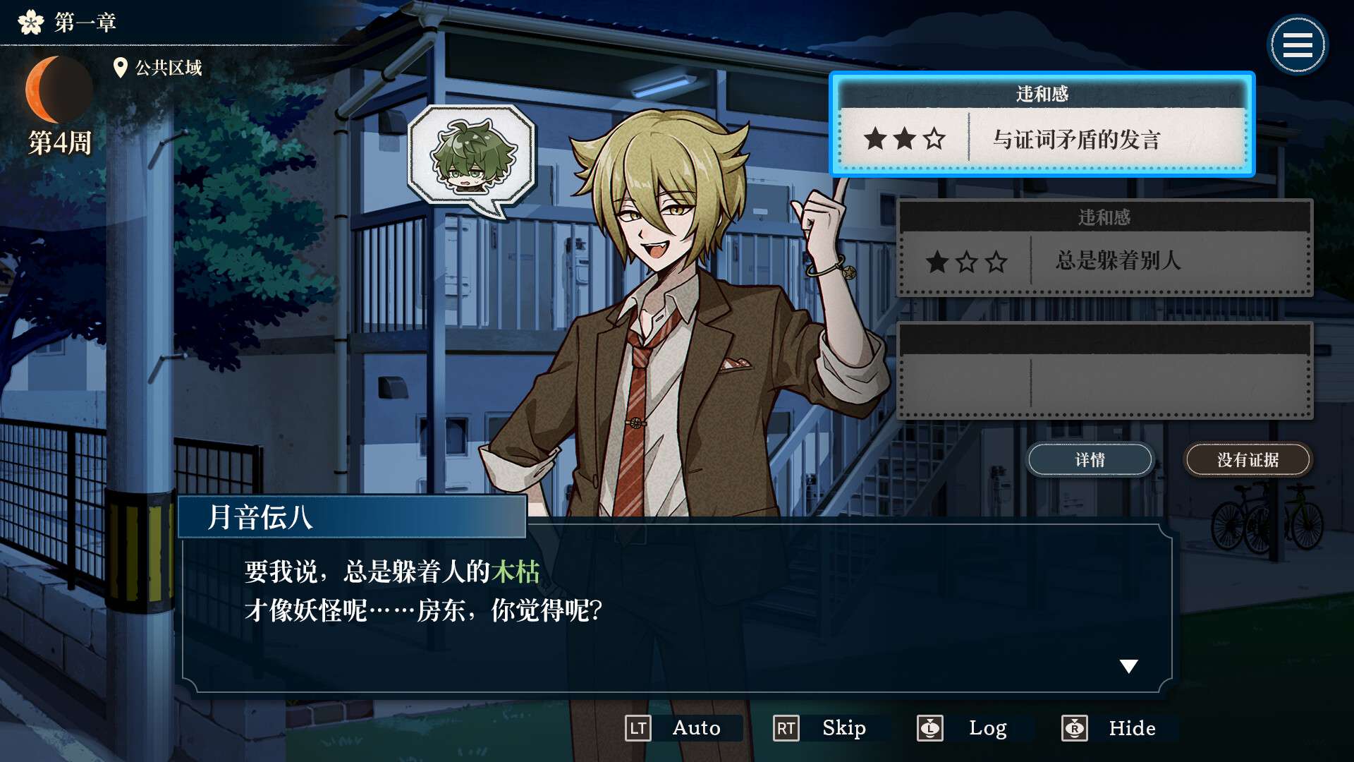 哎呀哎呀?房东呀!/Yokai Landlord: Monster Mystery!_3