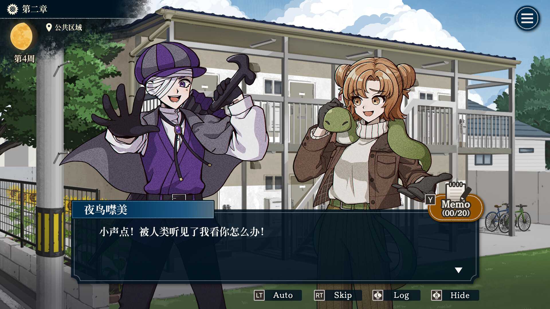 哎呀哎呀?房东呀!/Yokai Landlord: Monster Mystery!_2