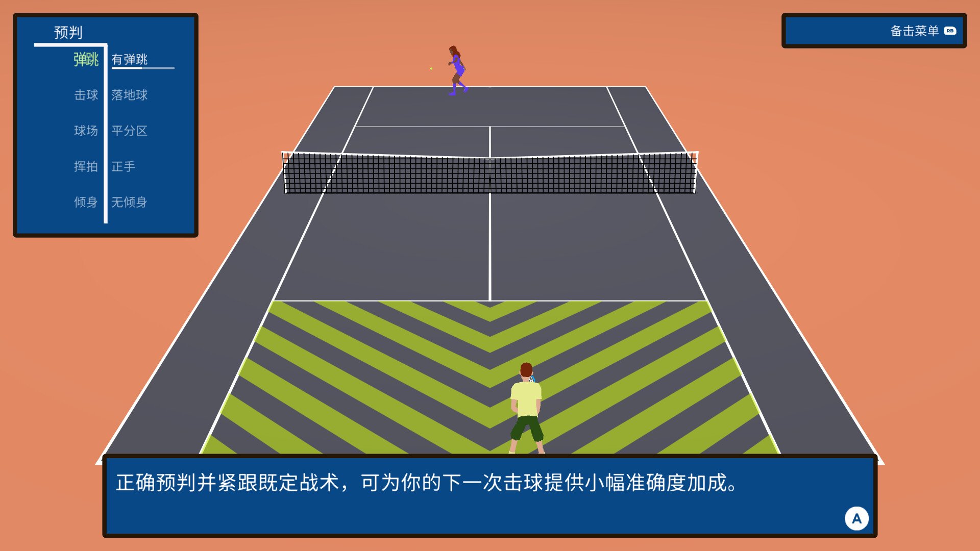 截线者:网球战术/Line Clipper: Tennis Tactics_4