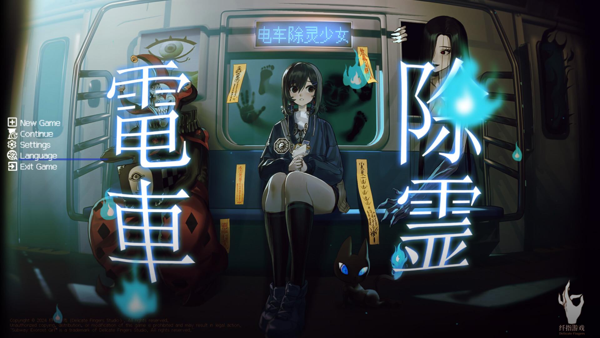 电车除灵少女/Subway Exorcist Girl_0