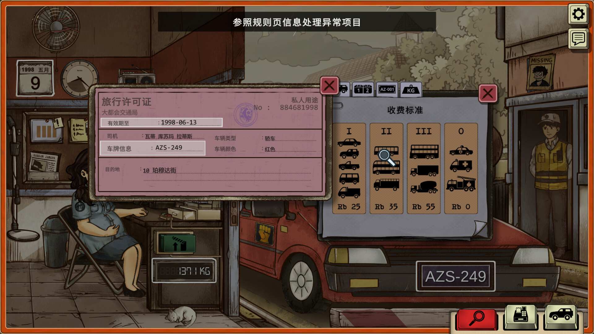 1998:收费员的故事/1998: The Toll Keeper Story_1
