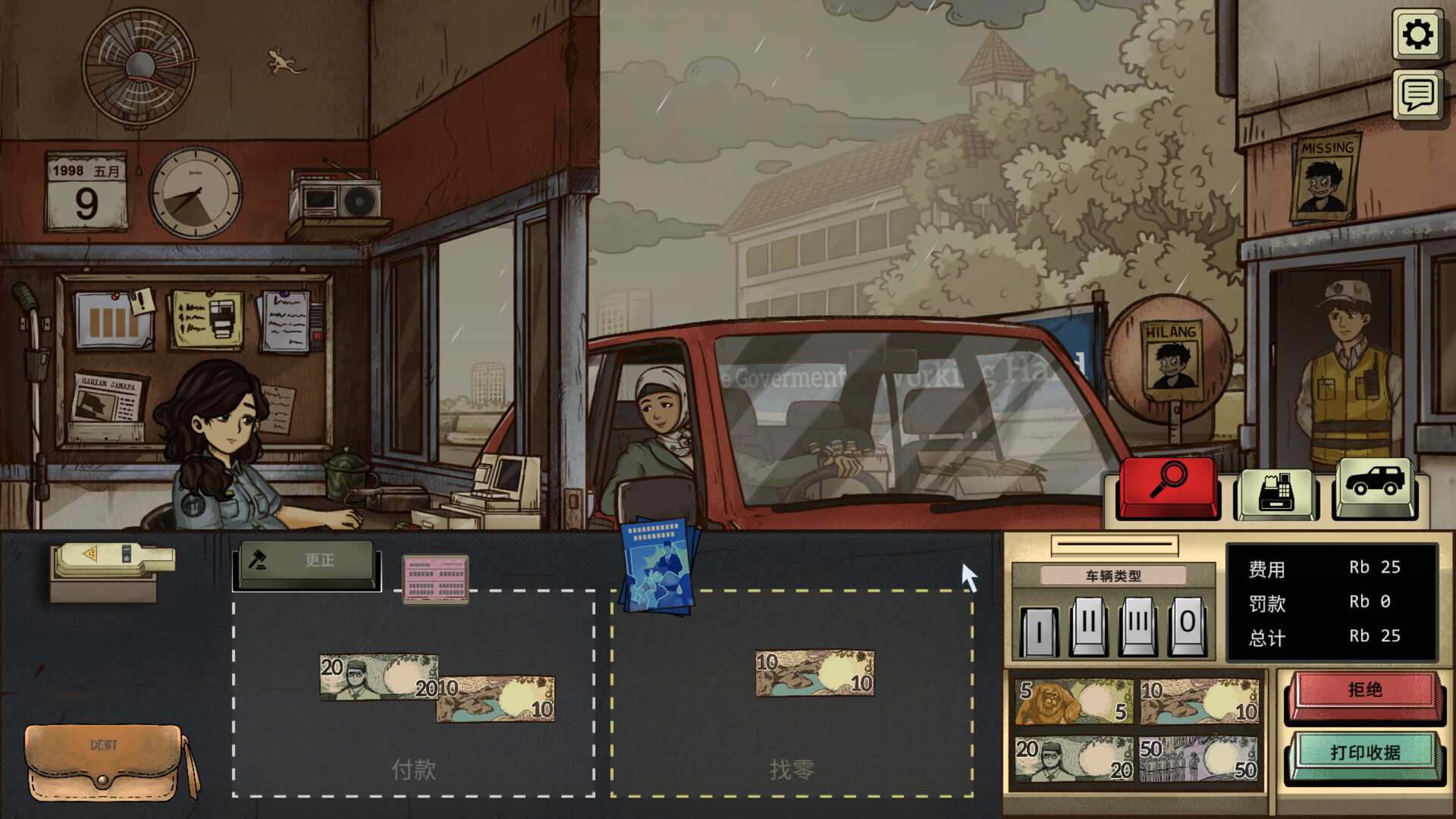 1998:收费员的故事/1998: The Toll Keeper Story_2