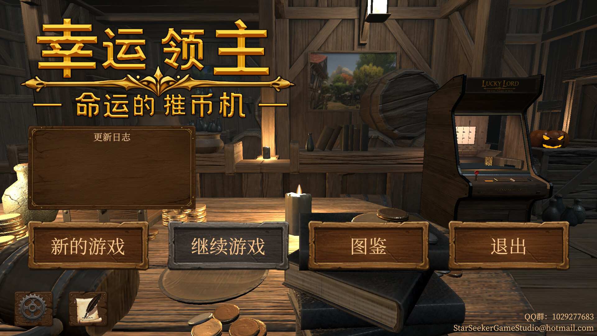 幸运领主:命运的推币机/Lucky Lord: The Coin Pusher of Fate_0