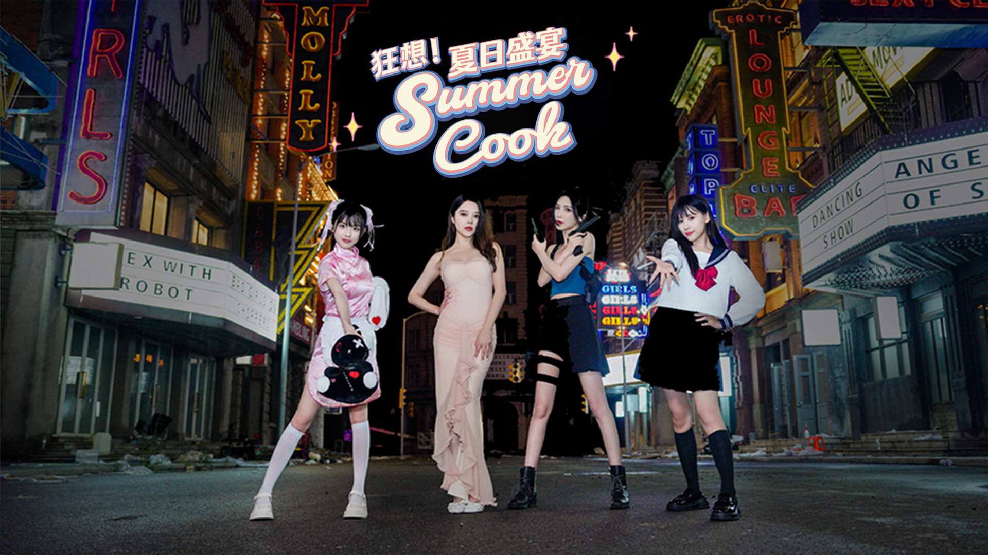狂想!夏日盛宴/Fantasy!SummerCook_0