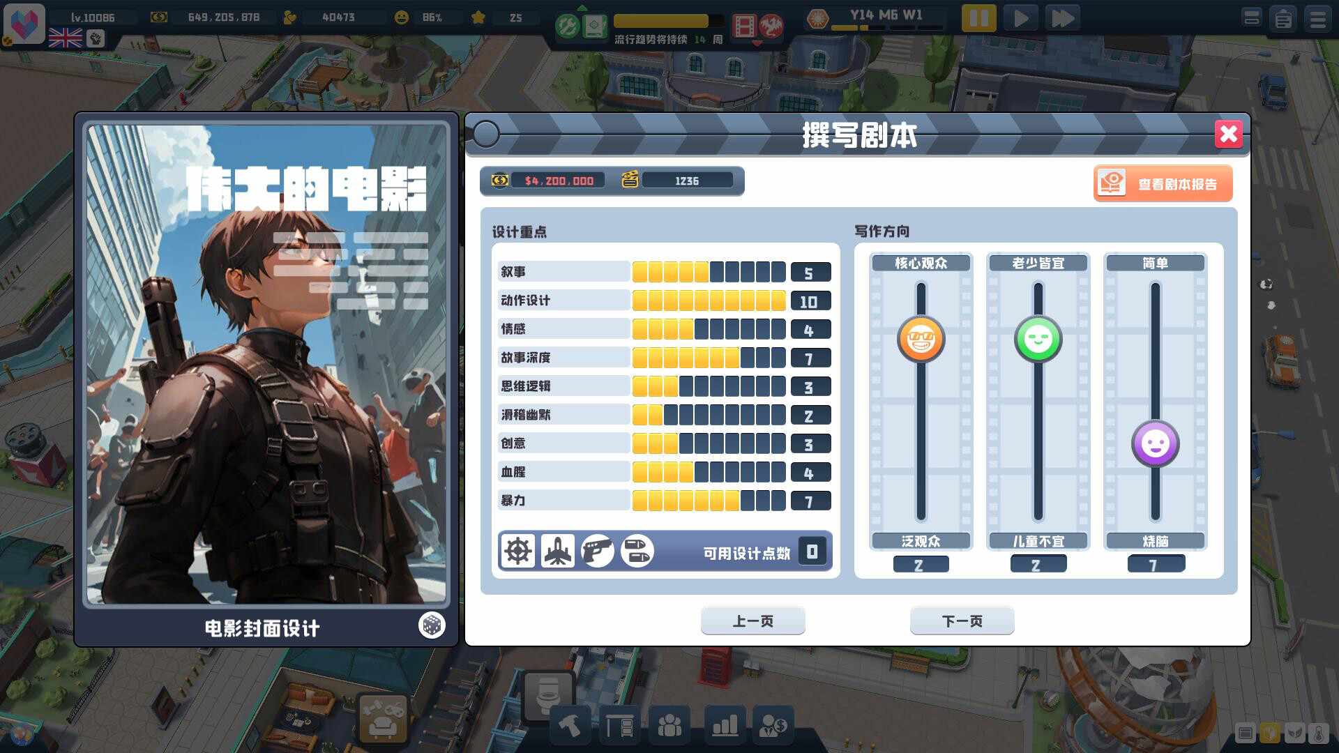 超级电影大亨/Super Movie Tycoon_5