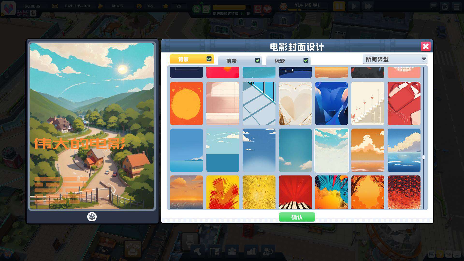 超级电影大亨/Super Movie Tycoon_2