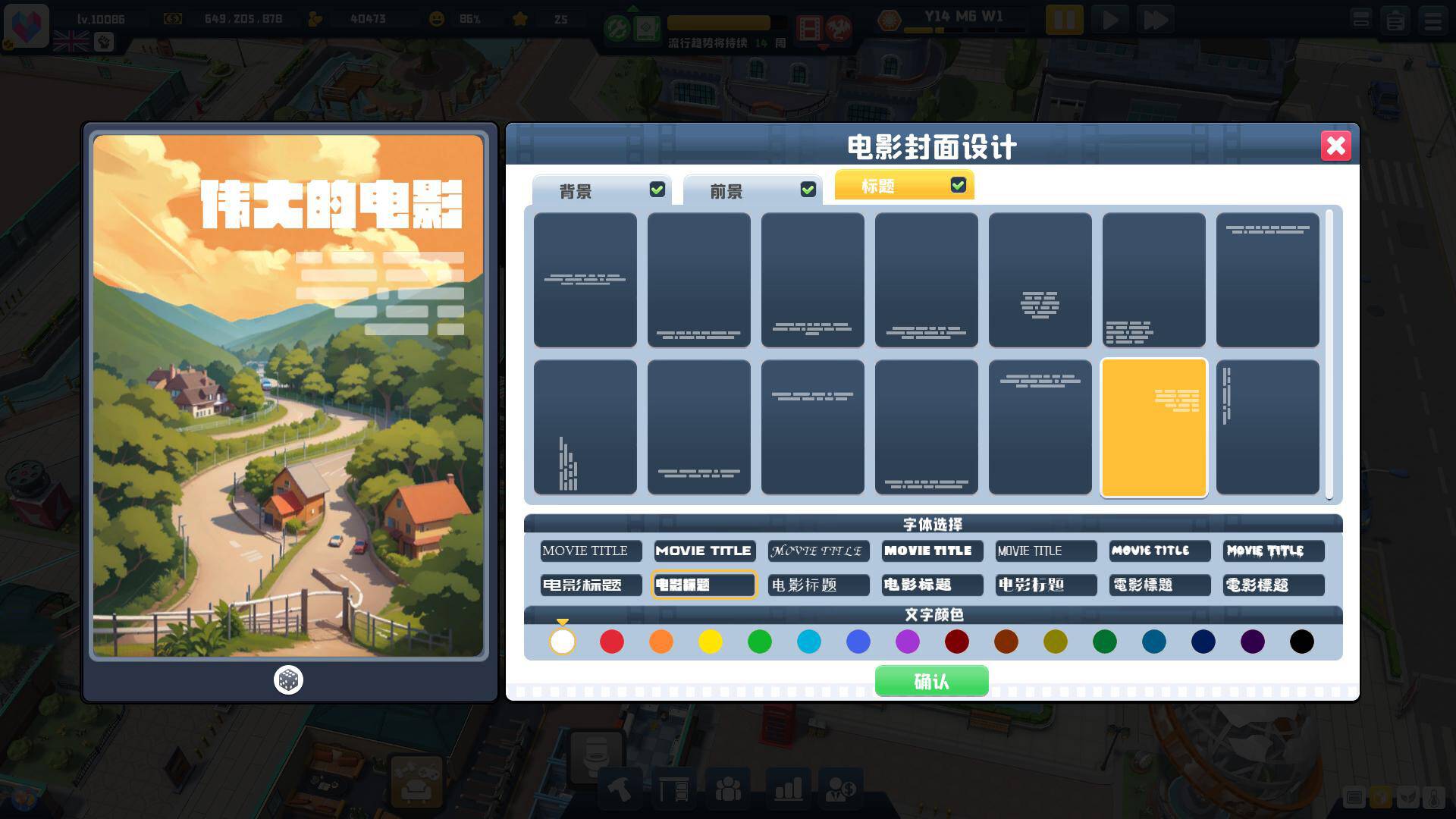 超级电影大亨/Super Movie Tycoon_3