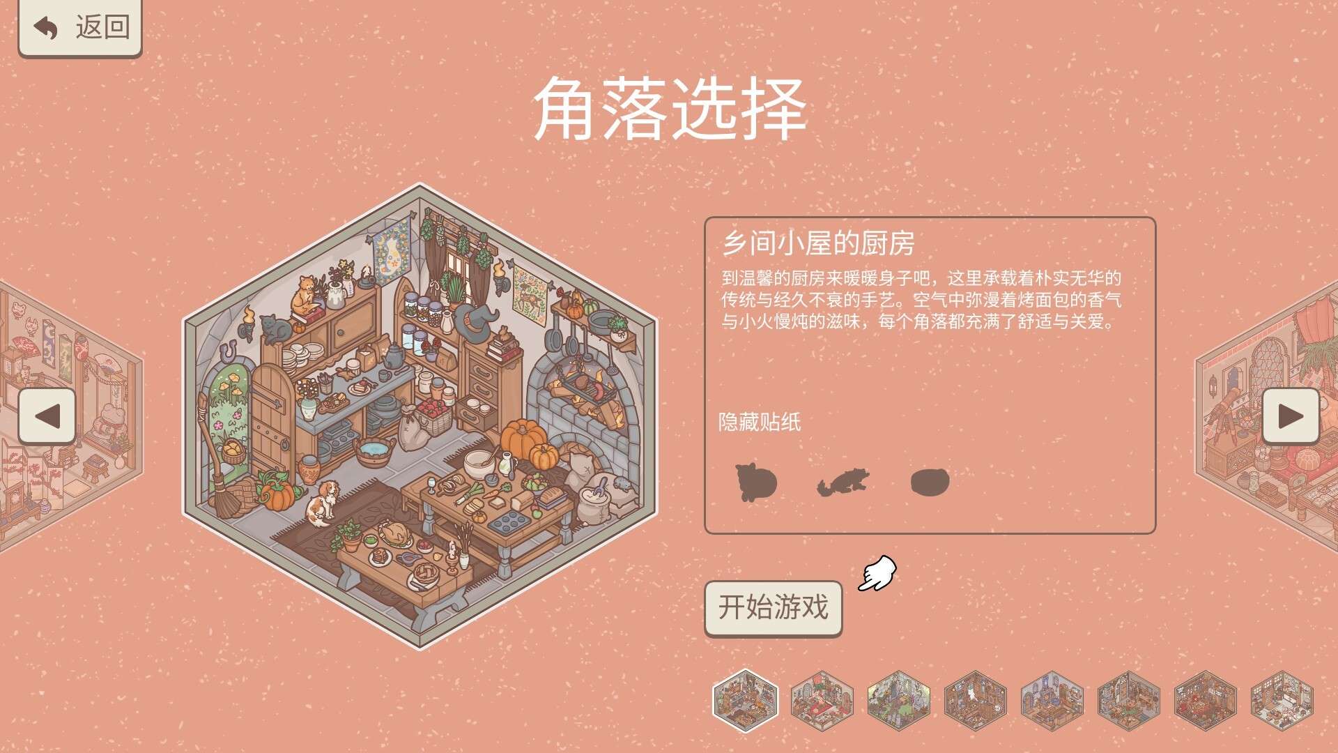 造景贴纸:治愈小角落/Little Corners_1