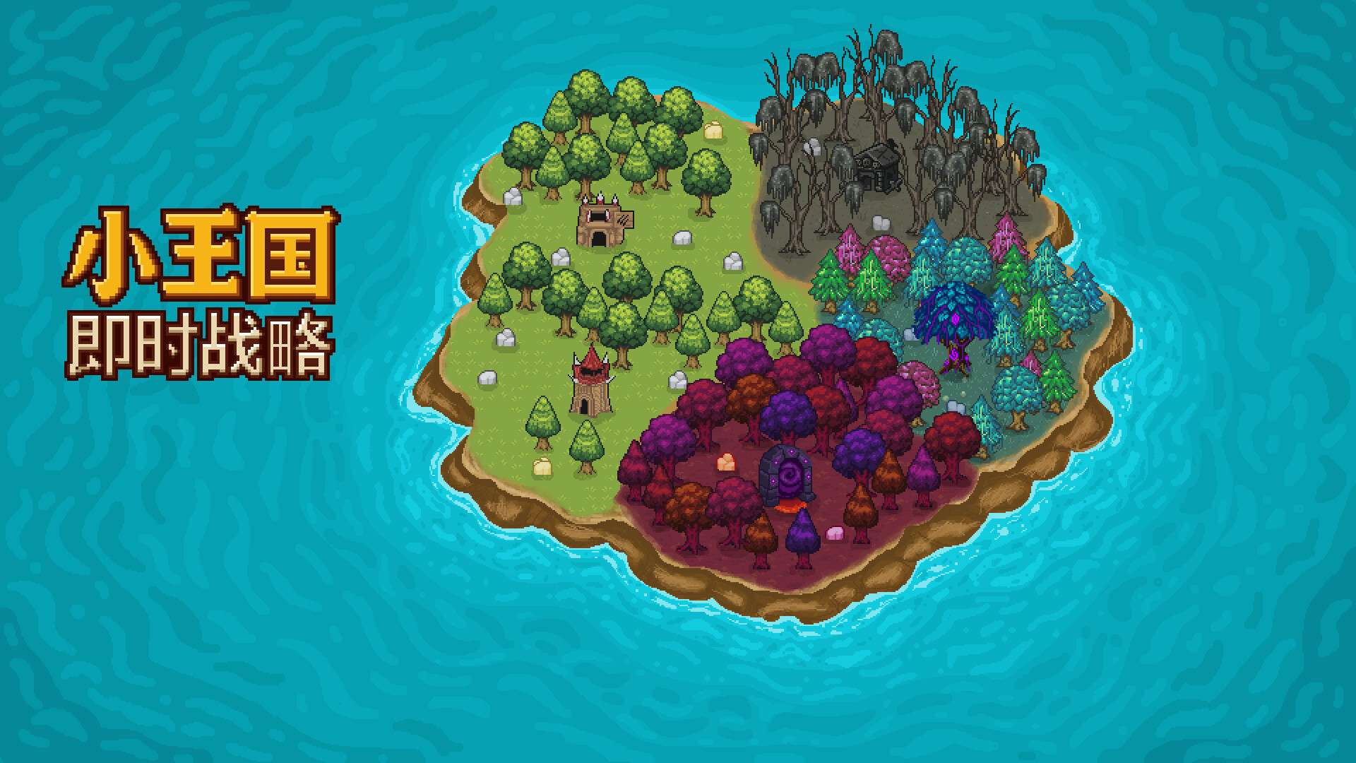 小王国: 即时战略/Little Kingdom RTS_2