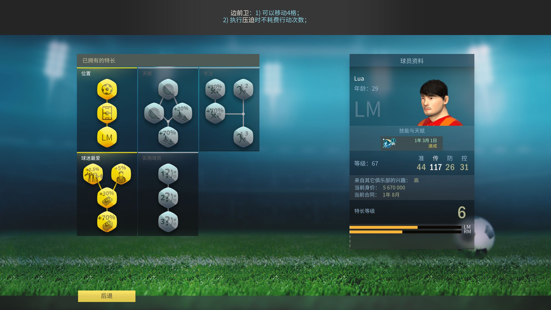 足球、策略与荣耀/足球战术与荣誉/Football, Tactics & Glory_2