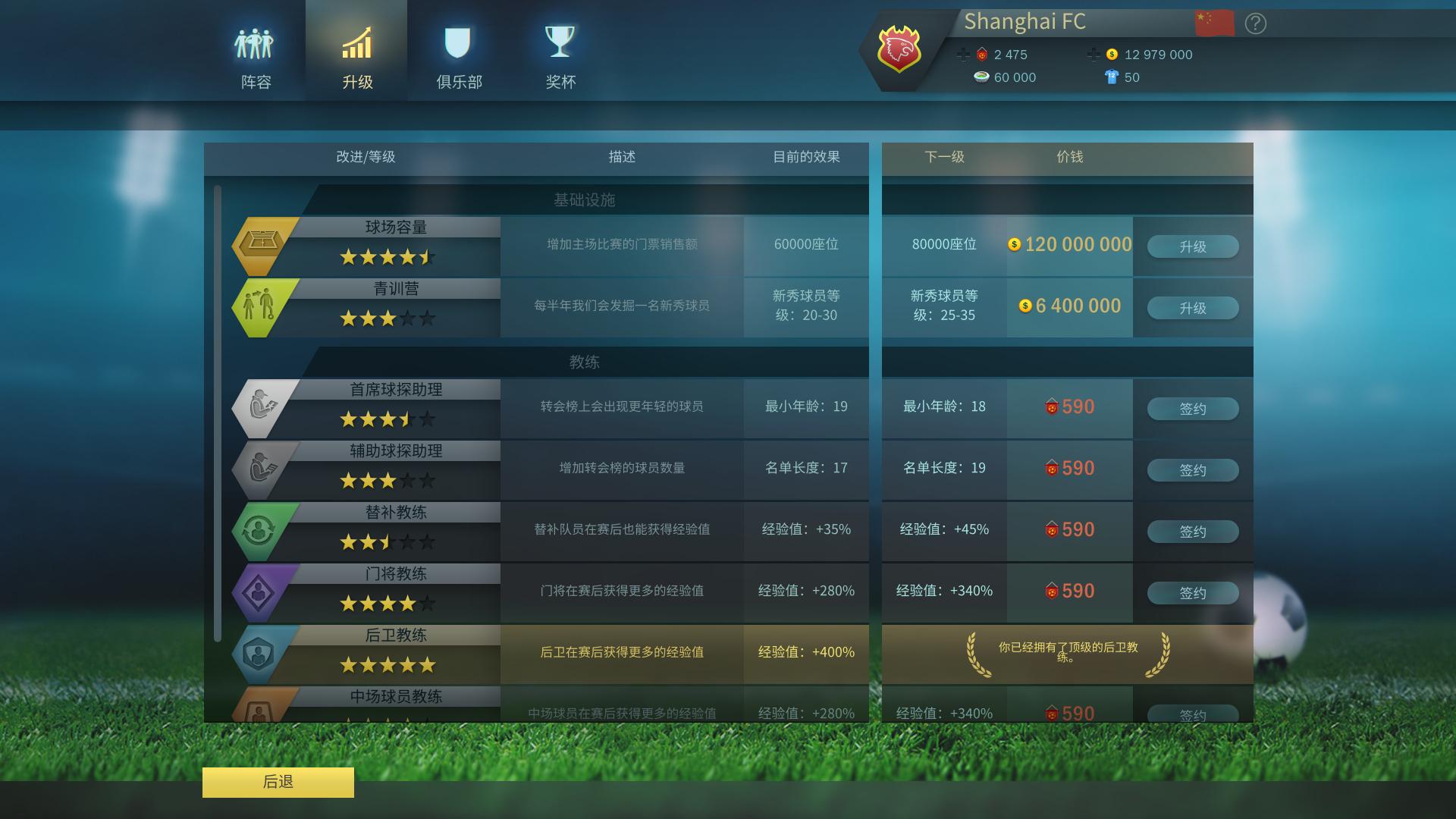 足球、策略与荣耀/足球战术与荣誉/Football, Tactics & Glory_4