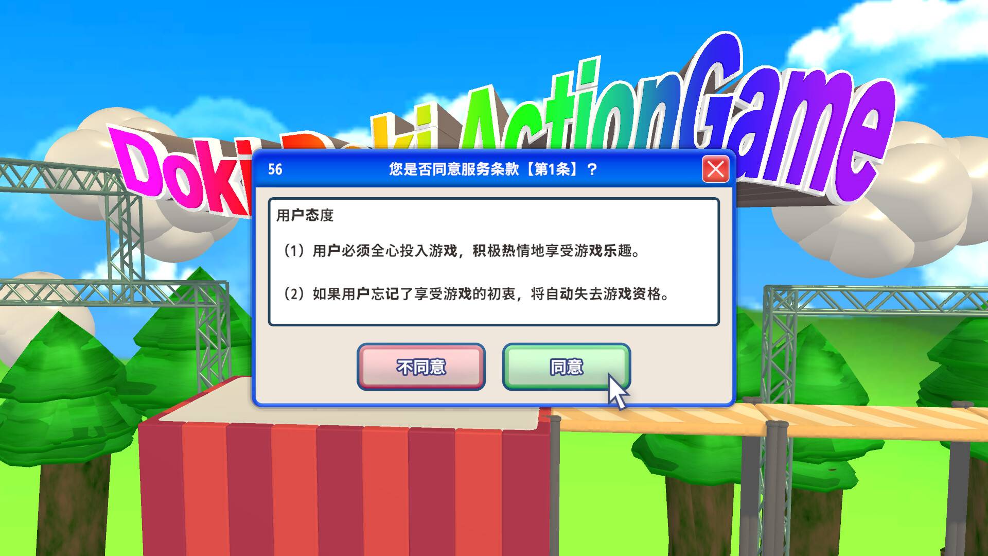 同意用户协议/Agreeee_0