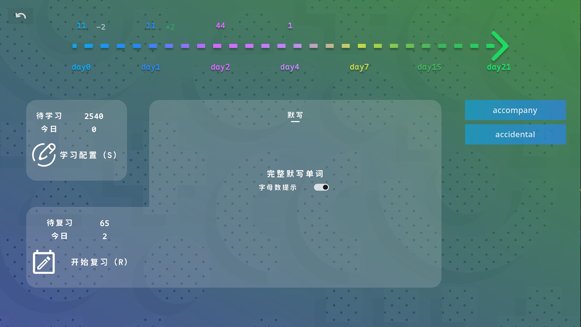 热血单词/LexiRogue_5