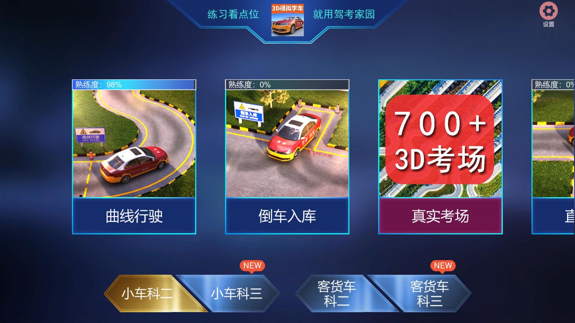 驾考家园_0