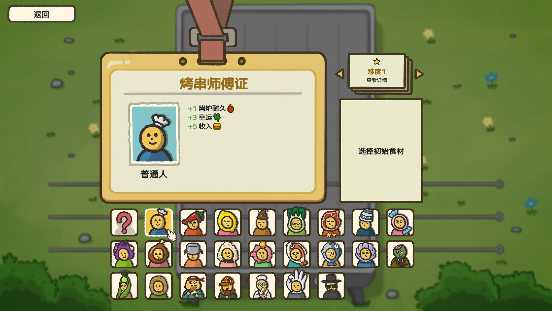 别拽了!烤串师傅/Skewer Squad_0