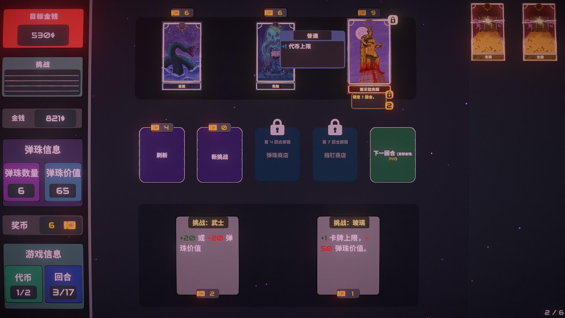 心跳弹珠台/Plinbo: Roguelike Plinko_2