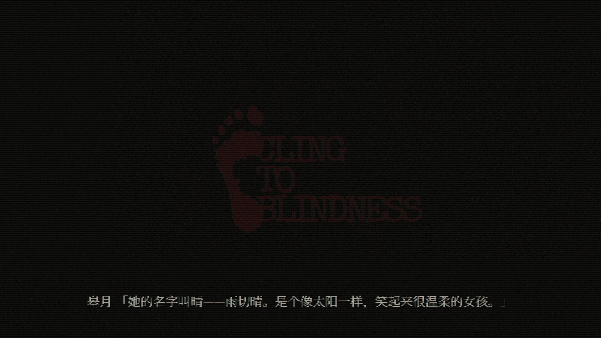 障目/Cling to Blindness_5