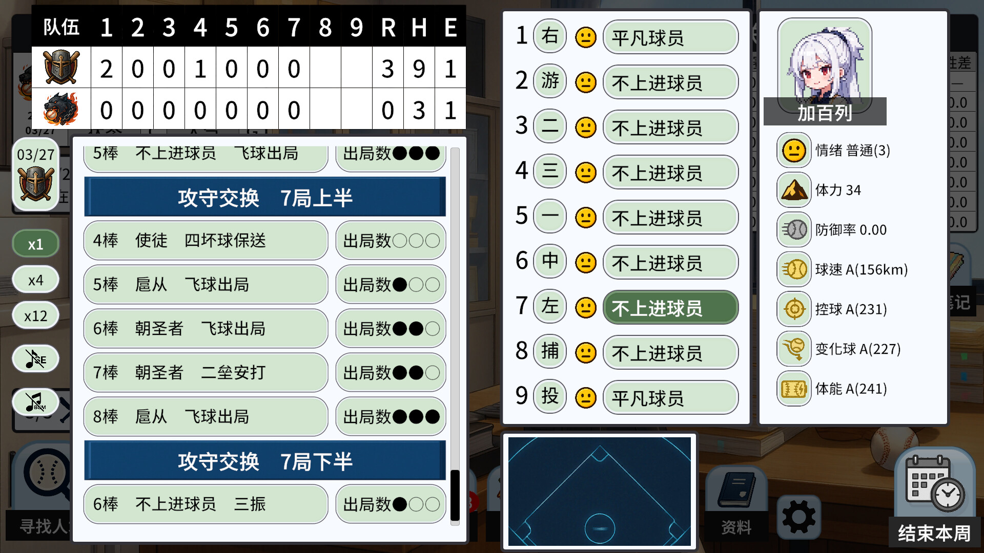 棒球观测者/Baseball Scouter_0