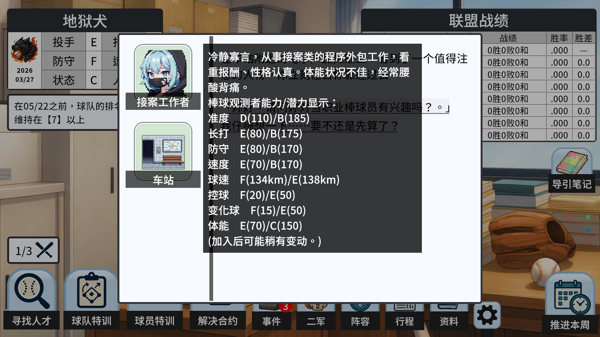 棒球观测者/Baseball Scouter_4