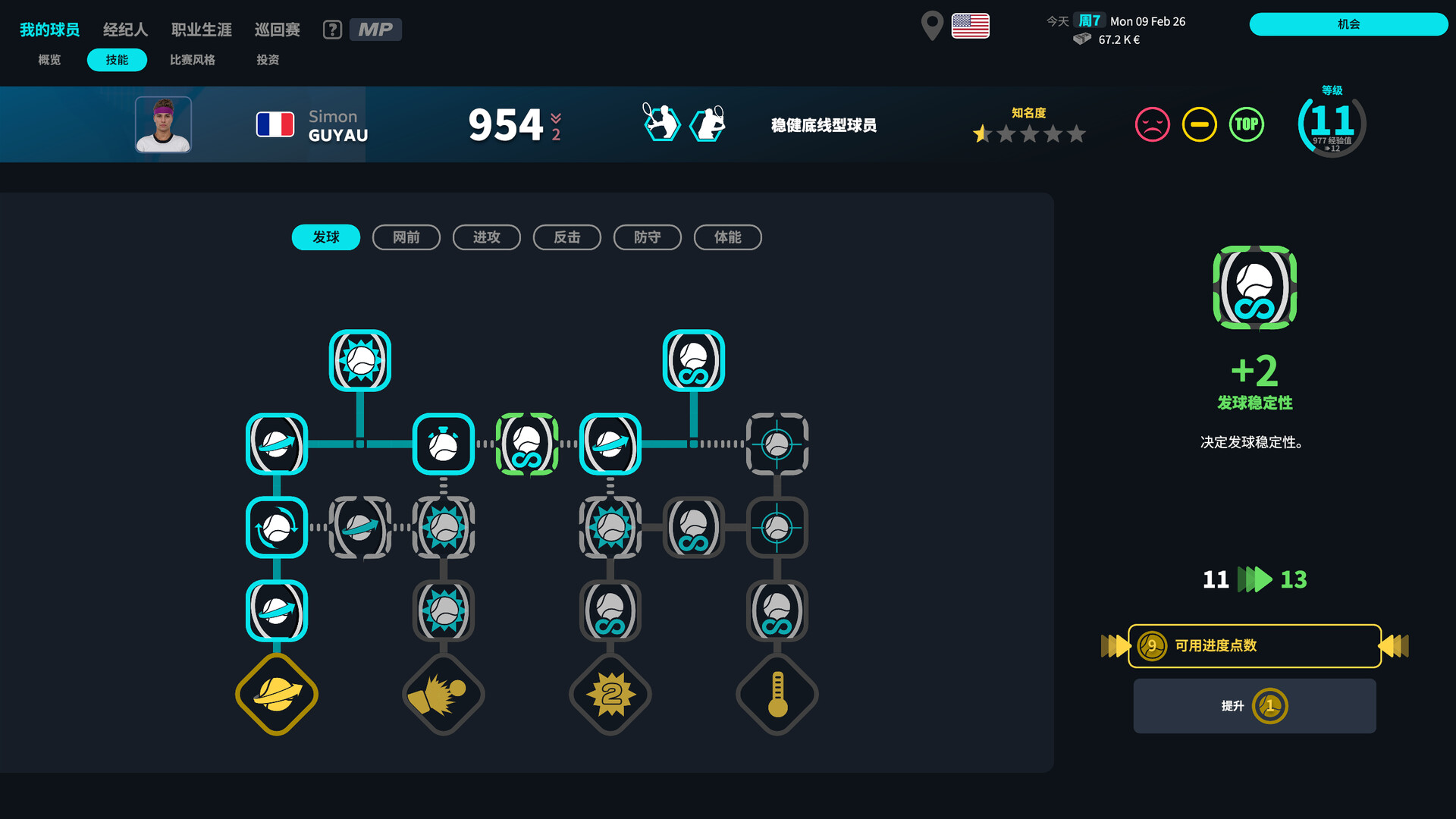 网球经理26/Tennis Manager 26_4
