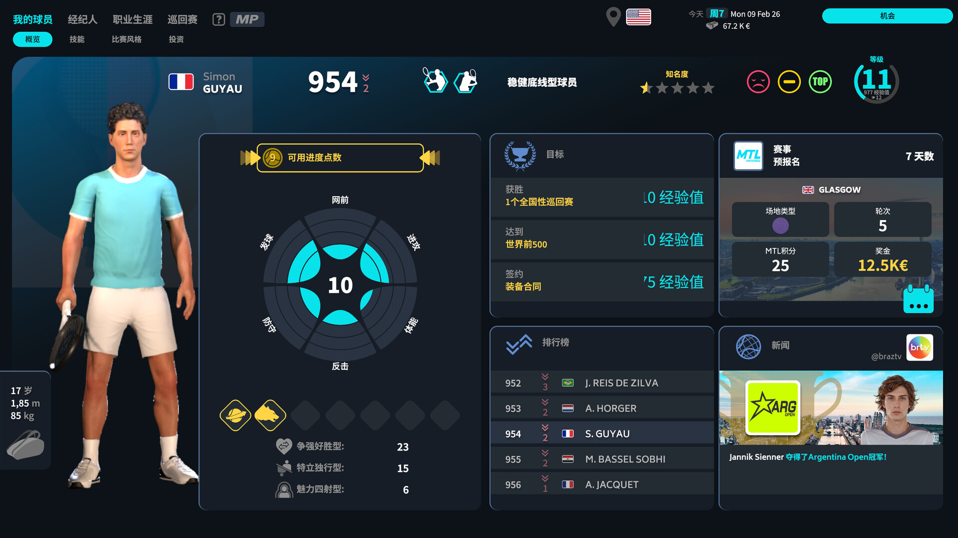 网球经理26/Tennis Manager 26_3