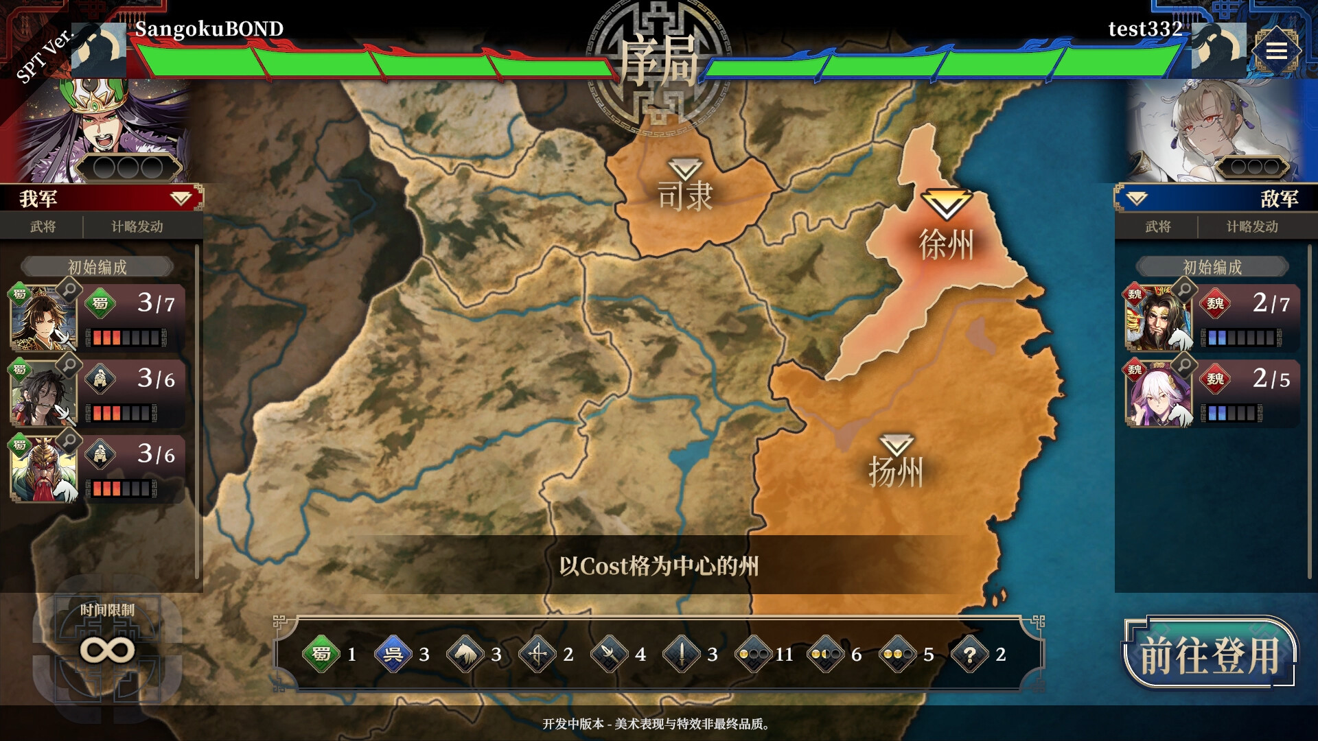 三国志BOND/Three Kingdoms:BOND_5