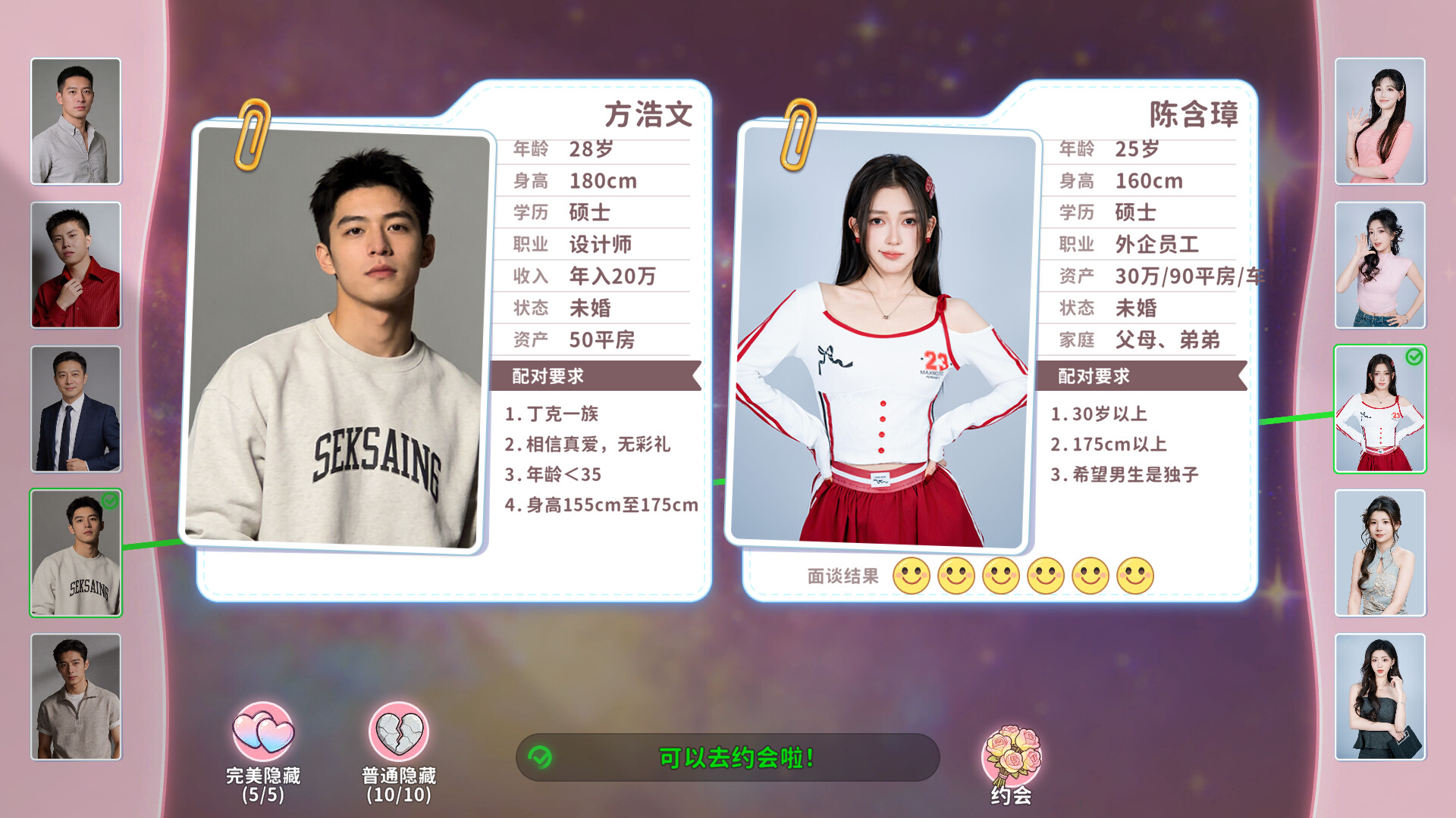 你好,你配吗?/Worthy or Not_1