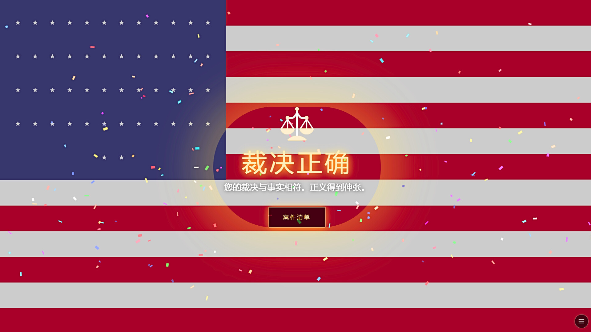模拟法官/Judge SIM_2