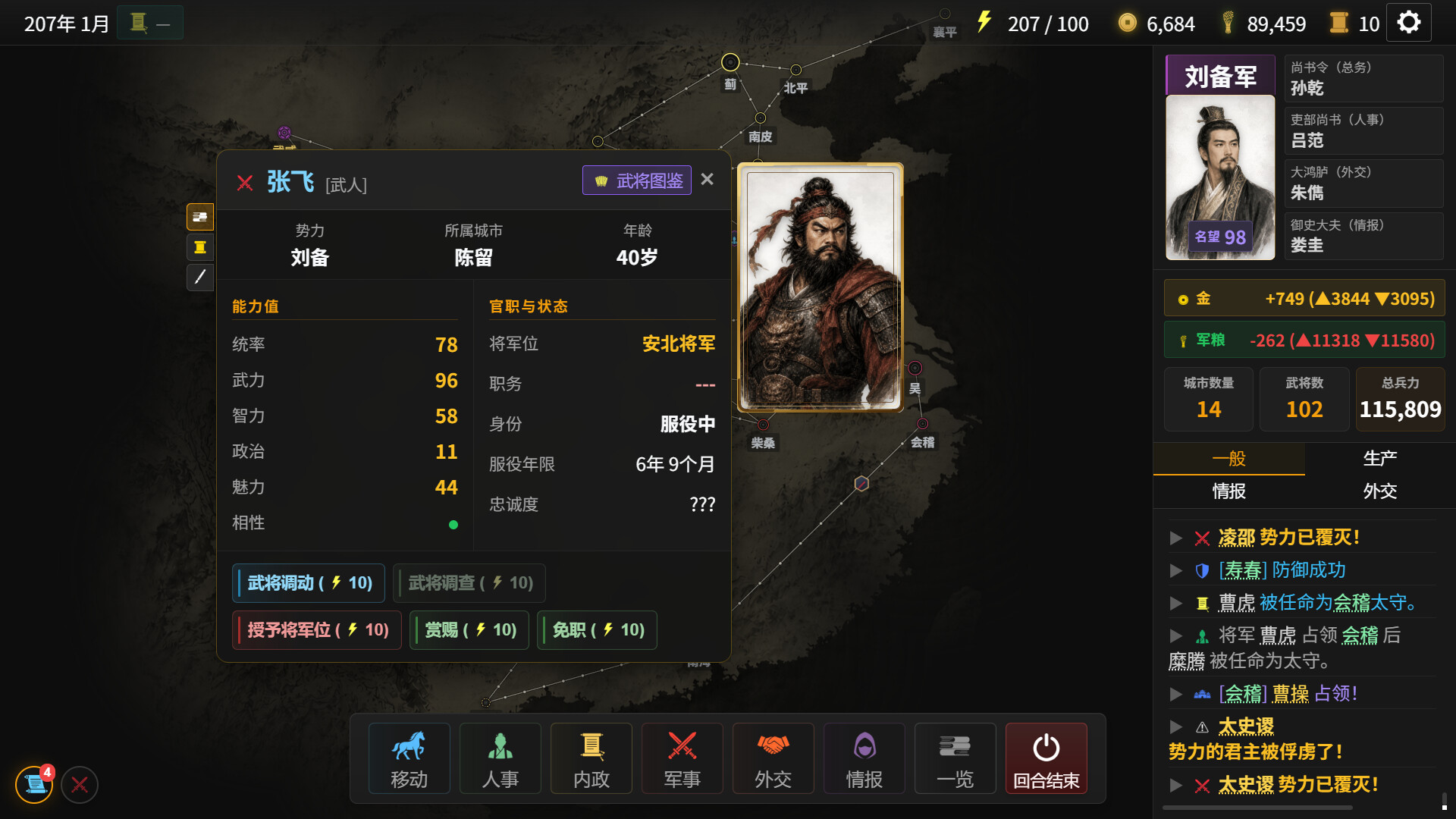隐名三国/Three Kingdoms : Alias_4
